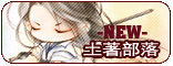 【土著部落】