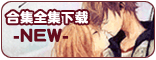 【合集全集】下载