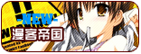 【漫客帝国】