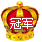 冠军勋章